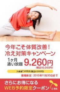 11月末まで！「イルチブレインヨガ」初月の月会費が38％オ