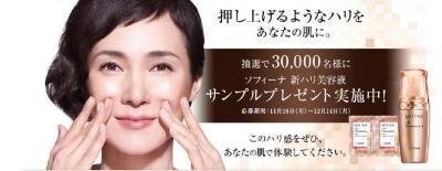 安田成美がCM中のハリ美容液のサンプルが3万人にあたるキャンペーン実施中