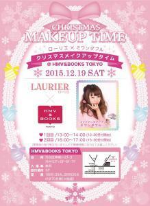 クリスマス映えするメイクってどんなの？ “ミワンダフル”によるメイクアップイベント！