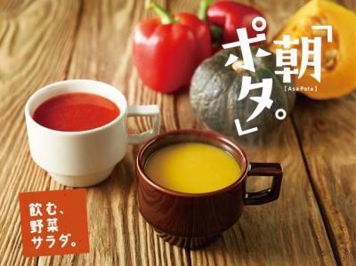 寒い朝は「朝ポタ。」で野菜チャージ！