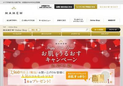 「こっきんメイク」の「MAMEW」、フェイシャルコルセットマスクをプレゼント！