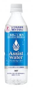 遂に出た！Wトクホの「アシストウォーター」でオナカを整え脂肪を撃退！