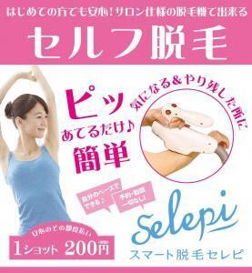 「気軽に来店できる」が第一！セルフ脱毛サロンが兵庫県に3店舗オープン