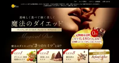 まるで魔法？チョコを食べてダイエット