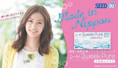 2週間交換コンタクトから瞳に天然のうるおいプラス