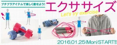 脂肪のお釣りはいりません！スリーコインズでエクササイズグッズをゲット