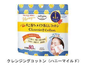 メイクもすご落ち！「クレンジングコットン」登場！