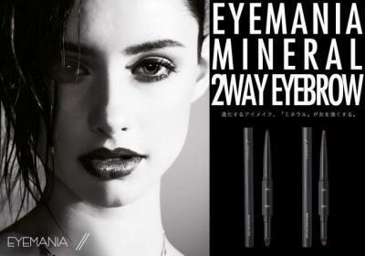 EYEMANIAから、立体的な眉毛に仕上がる2WAYなアイブロウが新登場！！