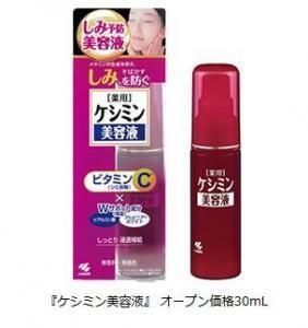 シミの悩みは30代から！ケシミンから、「ケシミン美容液」新発売！