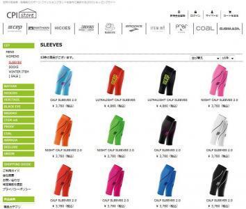 ドイツ生まれのCEP「カーフスリーブ」が人気