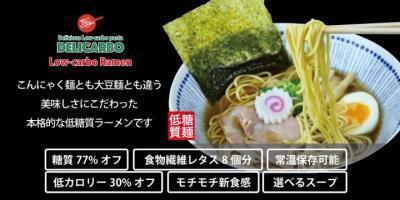 待ってました！低糖質ラーメンはこだわりのおいしさ