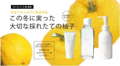 この冬採れたてのゆずでキレイを手に入れる