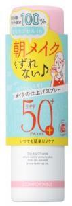 絶対に焼きたくない日はメイクの仕上げにシューッ！