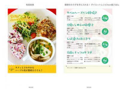 ダイエットついでに女子力アップ！「姫ごはん」からダイエットレシピ本、配信開始