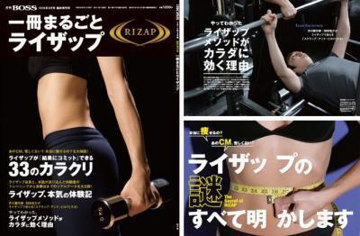 怪しむ人ほど読みたくなる！『一冊まるごとライザップ』発売