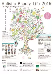 知って楽しむ美と健康、輝く自分への入り口イベント開催