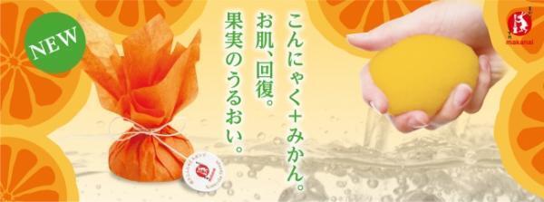 美味しいだけじゃない！みかんとこんにゃくでつるつる肌を手に入れよう