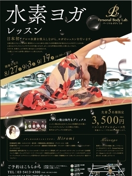 癒やされながら健康を手に入れる！アロマ水素ヨガレッスン開催