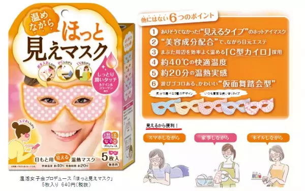 貴女なら目元を温めながら何をする？私なら・・・