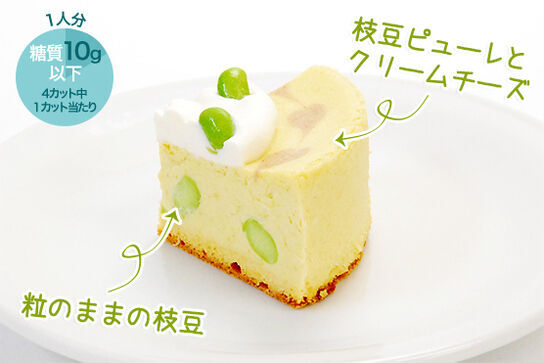低糖質で驚きの美味しさ『枝豆チーズケーキ』が期間限定販売
