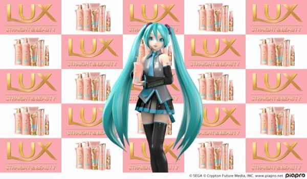 「LUX」、CMキャラクターに初音ミクを起用　