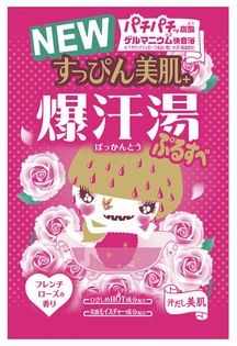 1,100万個突破と驚異の売り上げを誇る「爆汗湯」から秋冬の新作発売