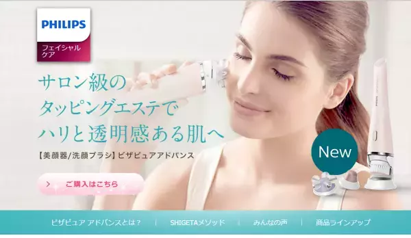 肌が弱い方に朗報！フィリップスから、敏感肌用の美顔器が登場