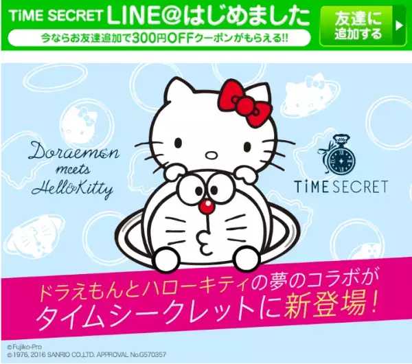 大人気の「ドラちゃん×キティ」コラボ、大人コスメに登場