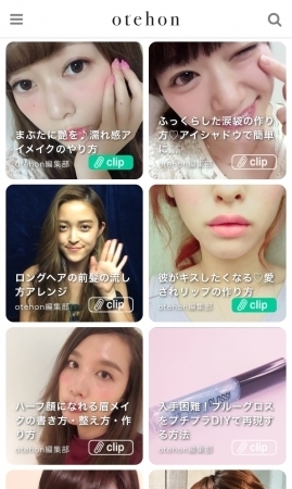 メイクやヘアアレンジの“お手本”が動画で見られる！美容動画サイト「otehon」