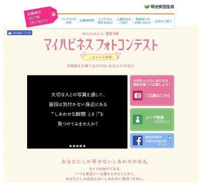 小田和正さんの新曲とともに、あなたの写真がCMに！「明治安田生命 2016 マイハピネス フォトコンテスト」開催中