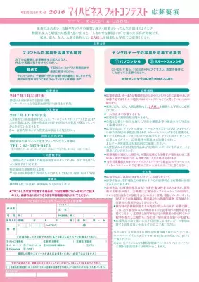 小田和正さんの新曲とともに、あなたの写真がCMに！「明治安田生命 2016 マイハピネス フォトコンテスト」開催中