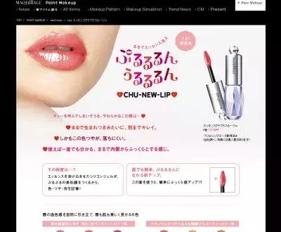 誰でも“ぷるるるん”美唇！秘密のルージュ発売へ