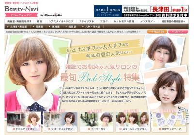 この夏人気のボブスタイル　ZA/ZAのスタイリストが紹介　割引クーポンも