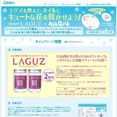 蔵ガールにおすすめ！「ワンカップ・ラグズ」　ネイルギフト券がもらえるキャンペーン中！