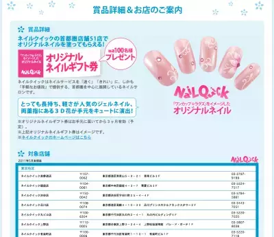 蔵ガールにおすすめ！「ワンカップ・ラグズ」　ネイルギフト券がもらえるキャンペーン中！