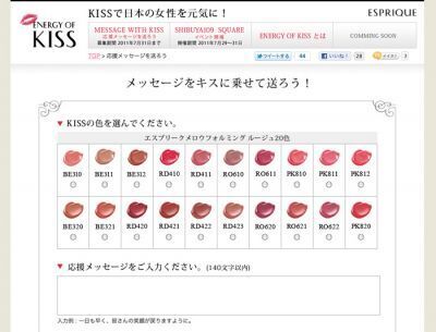 みんなの「KISS」で被災地支援〜ESPRIQUE（エスプリーク）