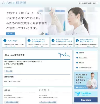 36億年前から存在する天然アミノ酸“ALA”を美肌に応用　ALAplus研究所