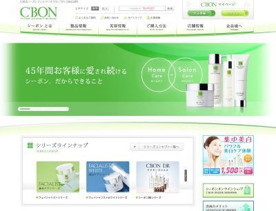 シーボン「よりわかりやすく、使いやすく」　ホームページを全面リニューアル　