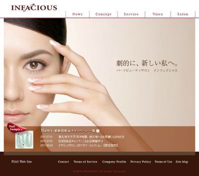 美容サロン「インフェイシャス」初回来店キャンぺーン　7月～全店で