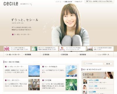 セシール＜体型を美しく保つ＞　エイジングインナーシリーズ発売