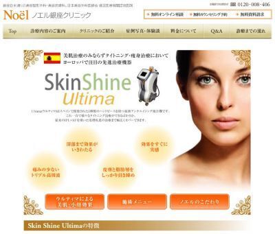ノエル銀座クリニック：美肌・小顔に先進のアンチエイジング機器を導入