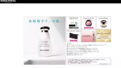 ソニアのスキンケア夏限定キットでみずみずしく！