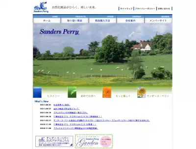 あの食材がコスメに！サンダース・ペリーの次回リニューアル情報☆