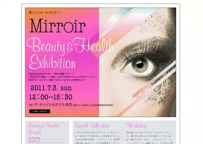 美の総合情報イベント「Mirroir」が始動！