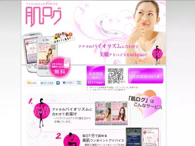 女性のバイオリズムを取り入れたスマホ専用美容フリーペーパー登場！