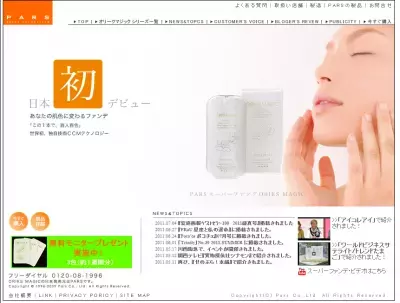 あなたの肌色に自在に変化！ミラクルなファンデーション登場