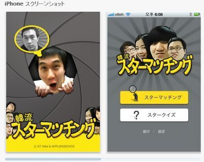 あなたは韓流 スター のだれ似？　iPhoneアプリ「顔マッチング」リリース
