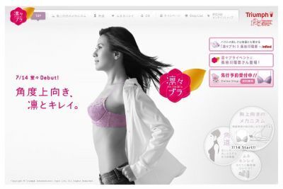 トリンプ　「凛々ブラ」　長谷川理恵さんをCM起用
