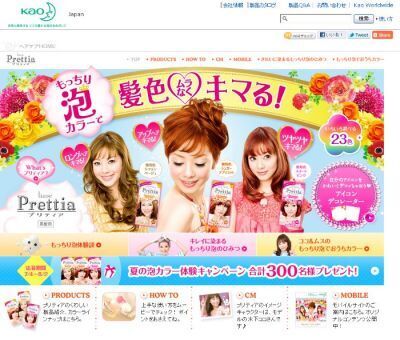 花王「プリティア ふんわり泡カラー」　夏カラー　300名にプレゼント