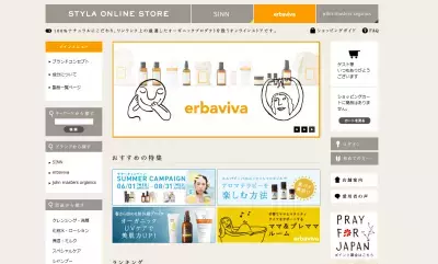 夏のお疲れ肌にアロマの力！エルバビーバ